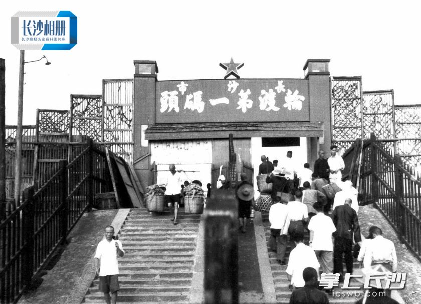 1959年，市民在长沙市轮渡第一码头乘坐客轮。