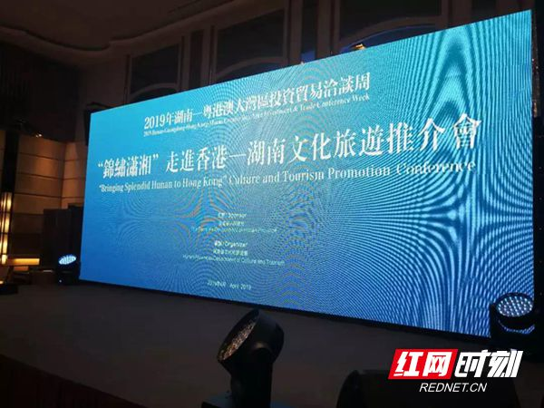 昭山参加“锦绣潇湘”走进香港-湖南文化旅游推介会获好评