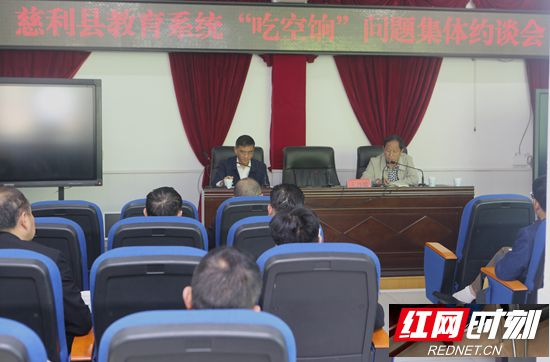 慈利县教育局：重拳治理“吃空饷”