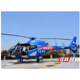 应急救援由陆地走向空中 长沙县航空应急救援基地揭牌
