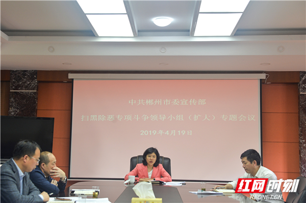 扫黑除恶丨郴州市委宣传部：坚持问题导向 切实加强整改