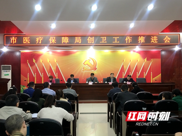湘潭市医疗保障局对创卫工作再动员、再部署