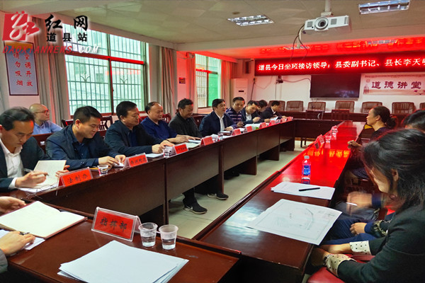 道县：李天明主持召开信访协调会议解决信访问题