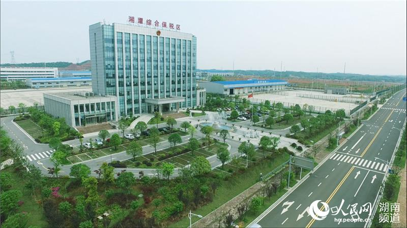 【人民网】湘潭综保区：开启新时代高水平开放高质量发展新征程