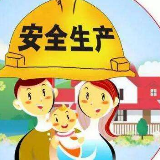 严华：压实责任落实措施 确保安全生产形势持续稳定