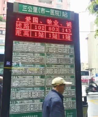 长沙500个电子站牌上岗 可实时显示公交到站信息