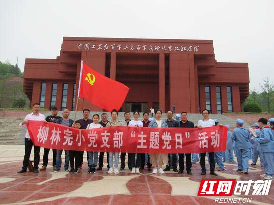慈利县：参观红色教育基地  牢记党员历史使命