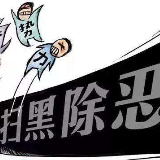 永州丨“1.8涉黑专案”成功侦破①：不交“保护费” “金牌打手”就砸店