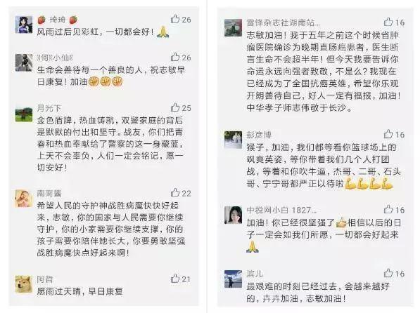 【警察故事】90后民警赵志敏，赶紧康复，你的爱人与战友等你归队！