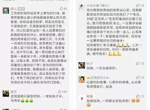 【警察故事】90后民警赵志敏，赶紧康复，你的爱人与战友等你归队！