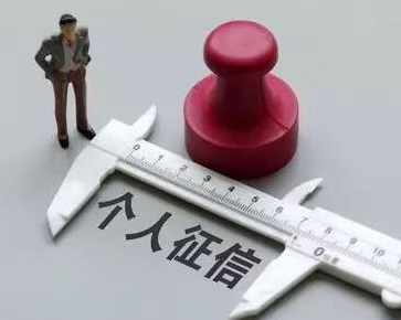 新版个人征信报告三大焦点解析