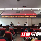 益阳市中心医院召开2019年度医药购销领域廉政会议