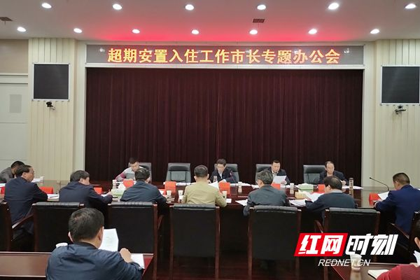邵阳:练就“铁掌铜牙” 做到“五个明确”  严格按序时推进办证入住工作 