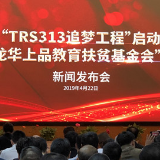 唐人神启动“TRS313追梦工程” 打造生猪全产业链