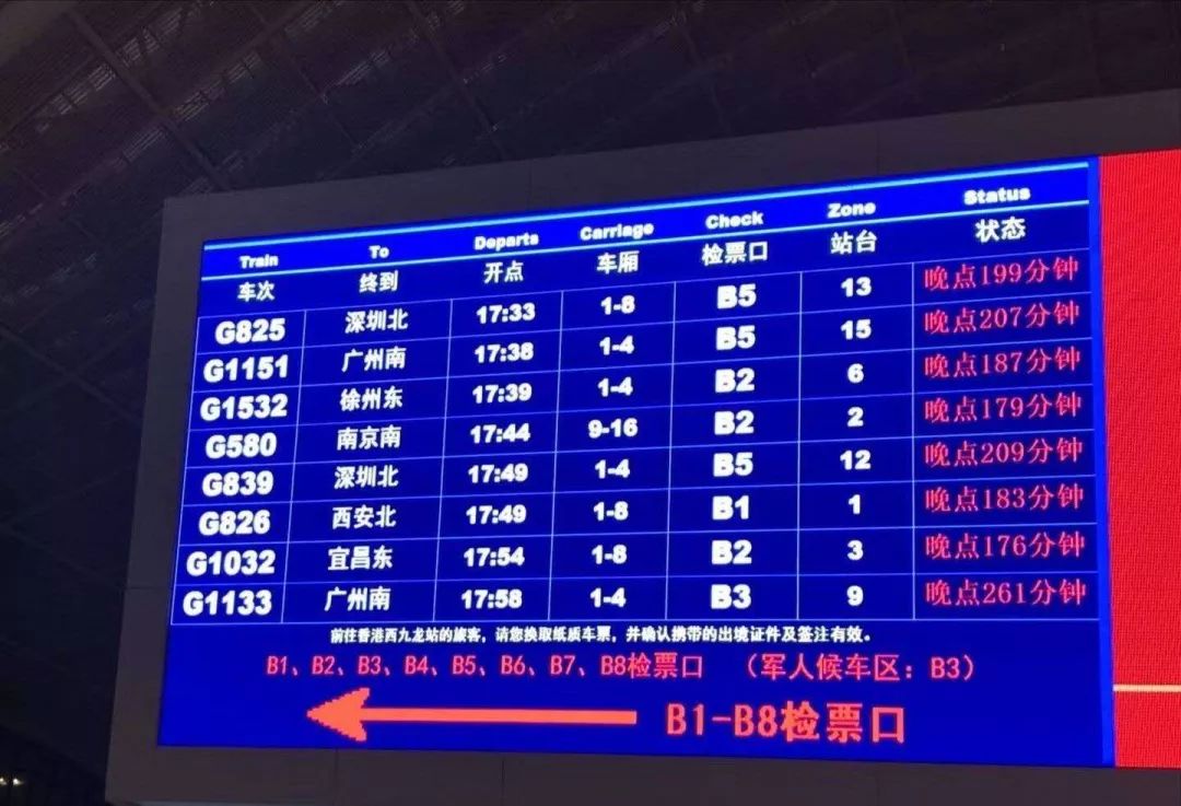造成部分列车晚点   昨日下午4时多起   #高铁晚点#话题在微博上疯传