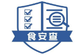 “食安查”公众号、头条号正式上线