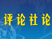 【娄底日报评论员文章】打向形式主义官僚主义的“降龙十八掌”