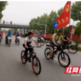 扫黑除恶全民参与 公益骑行助力宣传
