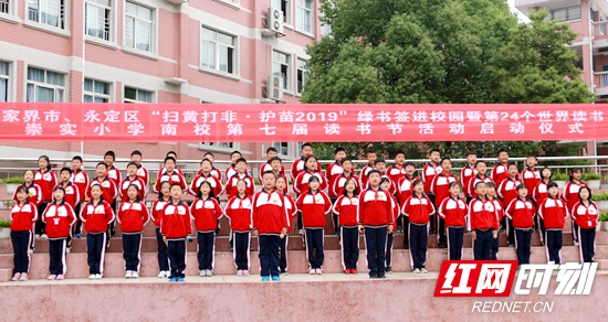 张家界崇实小学南校拉开了第七届校园“读书节”的序幕