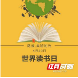 视频｜世界读书日 来看看益阳人的最佳阅读时间