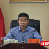 益阳市委编委第1次会议召开 研究部署相关工作