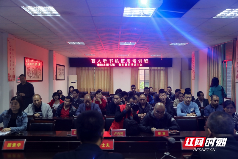 2019年4月23日，湖南省衡阳市图书馆来到衡阳县为当地有视力障碍的50名读者免费发放盲人听书机，并耐心地向他们介绍听书机的功能及指导如何使用。.jpg