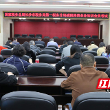 减税降费政策“集中开考” 税务干部以学促用落实“大礼包”