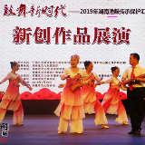 零陵：获2019年湖南渔鼓传承保护汇报展演“优秀演出奖”