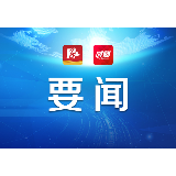 严华主持召开省委第六巡视组巡视永州市反馈意见整改落实情况专题会