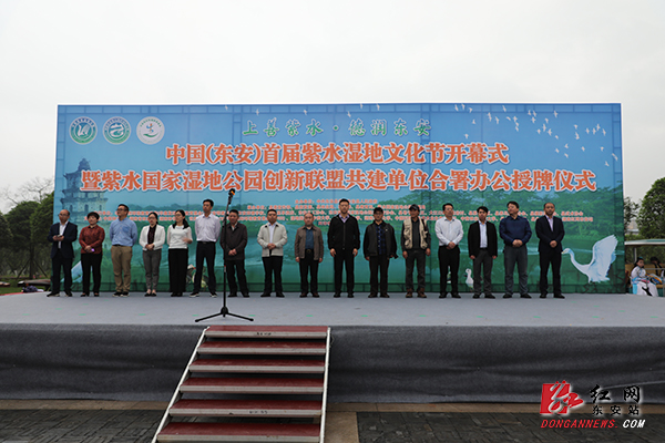 “上善紫水， 德润东安”中国（东安）首届紫水湿地文化节拉开帷幕