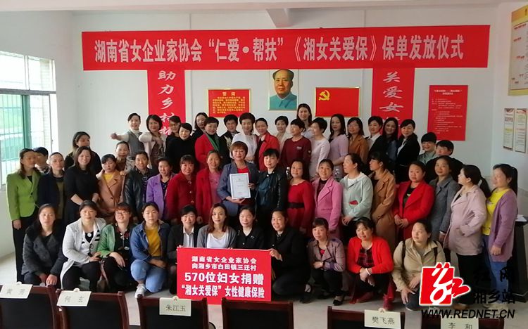 湖南省女企业家协会出资为三迁村570名妇女投