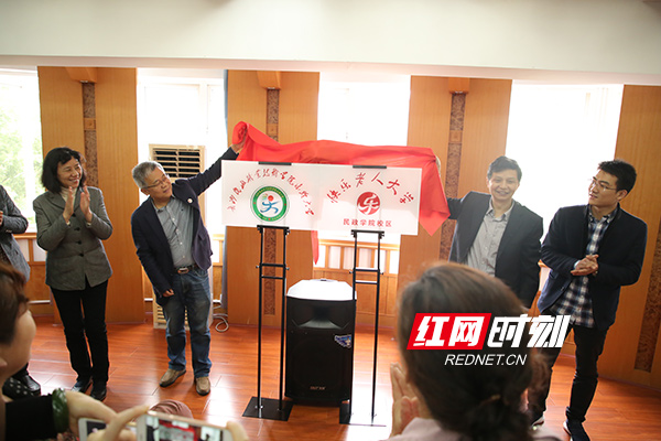 长沙民政职业技术学院党委书记蒋晓明与湖南快乐老人产业经营有限公司董事长赵宝泉共同揭牌.JPG