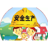 武冈：党政联系会议专题部署安全生产工作