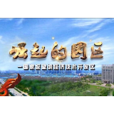 《崛起的园区》——华为、京东两大项目在我区开工 总投资达32.5亿元