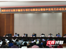 铁腕治骗保！浏阳召开2019年打击欺诈骗保专项行动推进会