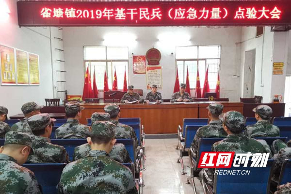 新邵县雀塘镇组织2019年基干民兵应急分队点验