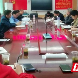 古丈：召开涉黑涉恶案件专案侦查工作推进会