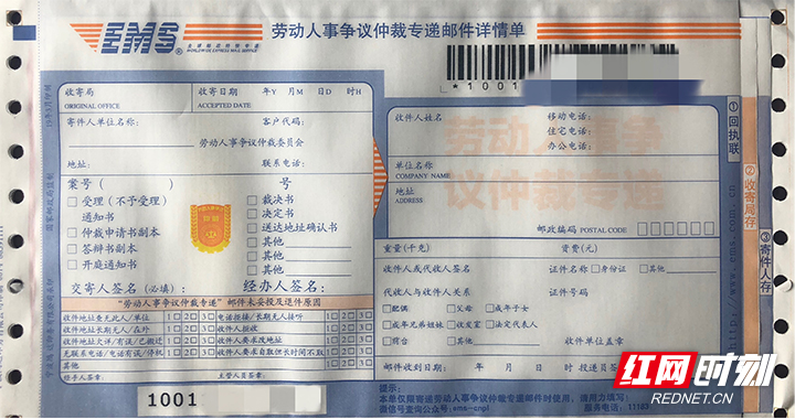 张家界：劳动人事争议仲裁 专递送给你