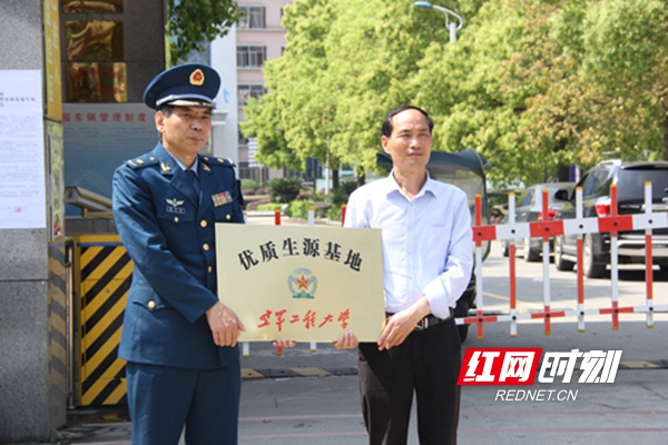 空军工程大学授予洞口一中“优质生源基地学校”称号