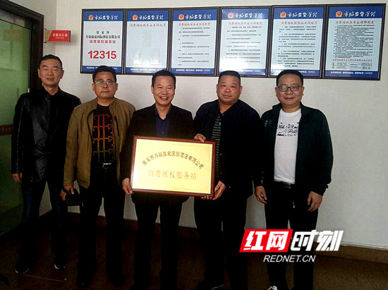 张家界万福温泉国际酒店有限公司消费维权服务站正式挂牌