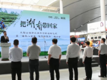 视频丨湖南成立高速路网助农推广联盟促进“湘品出湘”