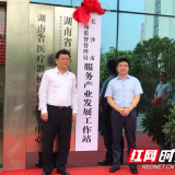 为优化营商环境“一站到底” 长沙市场监管局成立“服务产业发展工作站”