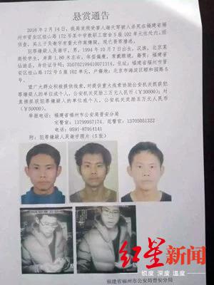 福州警方发布的悬赏通告
