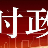 新华社评论员：绘就高质量共建“一带一路”的“工笔画”