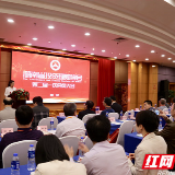 湖南省投资理财学会换届大会召开 刘亚辉当选为新一届会长