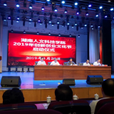 湖南人文科技学院启动2019年创新创业文化节