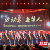 ​​最美劳动者凝聚衡阳发展力量！一大批劳模先进喜获表彰（附名单）