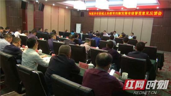 桑植县召开张家界市县域义务教育均衡发展省级督查意见反馈会