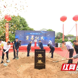 为湖南人的“航天梦”筑牢基石 湖南航天科幻城项目奠基仪式举行