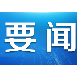 塞尔维亚学者：“一带一路”倡议的本质是开放包容的发展平台